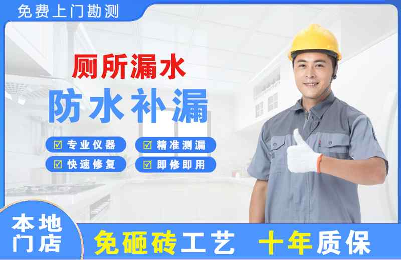 长集厕所漏水维修